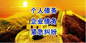 余姚要账公司